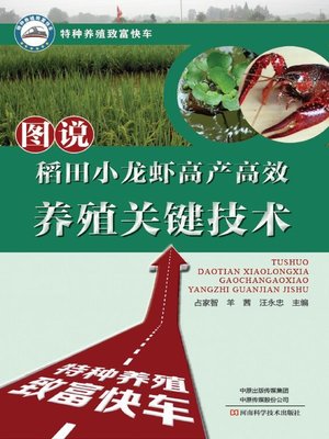 cover image of 图说稻田小龙虾高产高效养殖关键技术